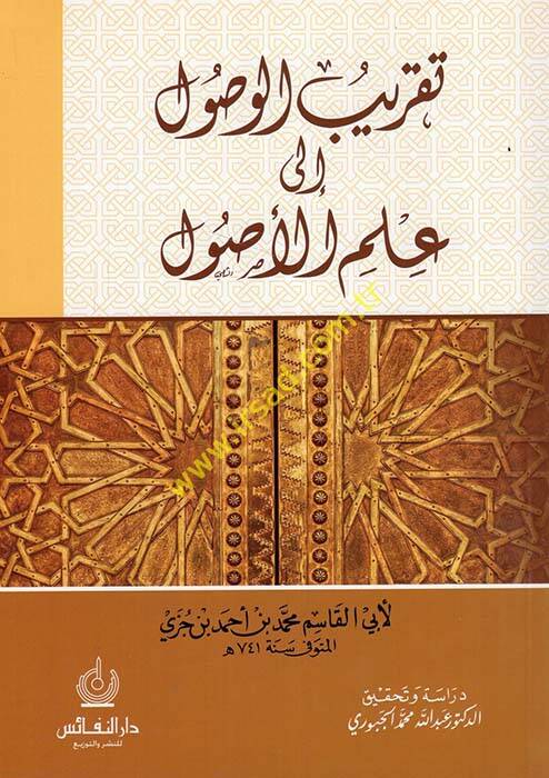 Takribül-Vusul ila İlmil-Usul - تقريب الوصول إلى علم الأصول - 1