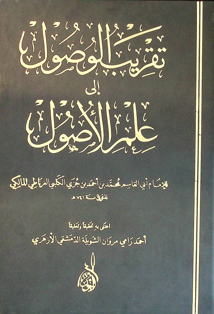 Takribül-Vusul ila İlmil-Usul - تقريب الوصول إلى علم الأصول - 1