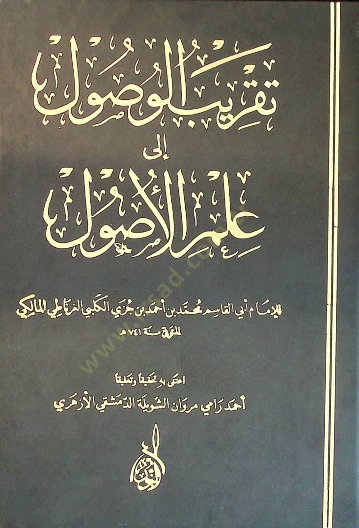 Takribül-Vusul ila İlmil-Usul - تقريب الوصول إلى علم الأصول - 1