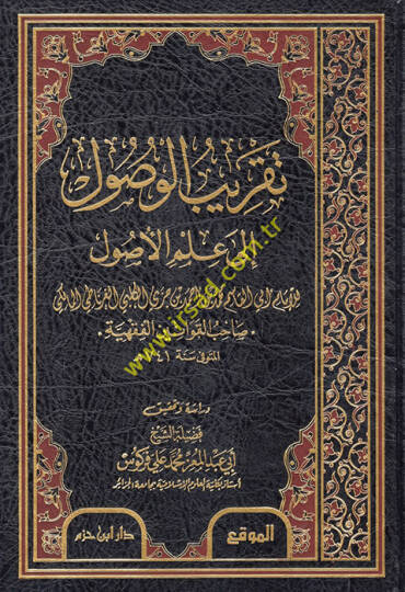 Takribül-Vusul ila İlmil-Usul  - تقريب الوصول الى علم الأصول