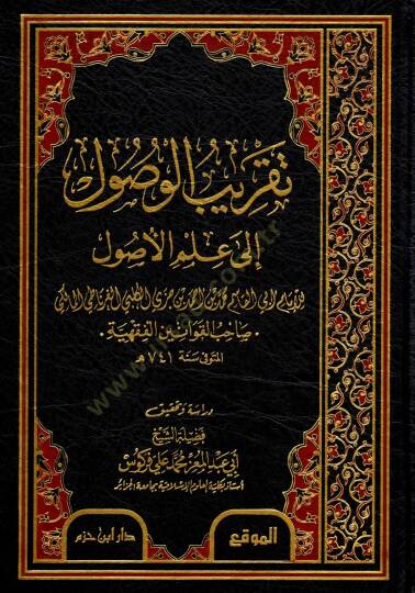 Takribül-Vusul ila İlmil-Usul  - تقريب الوصول الى علم الأصول