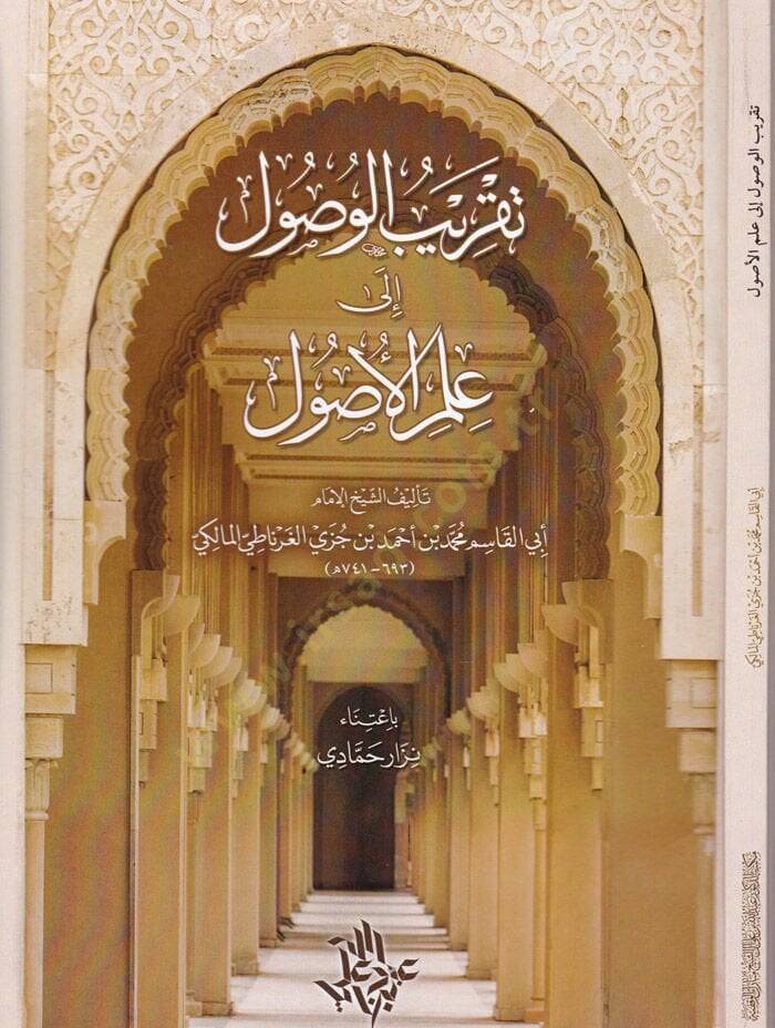 Takribül-Vusul ila İlmil-Usul  - تقريب الوصول الى علم الأصول - 1