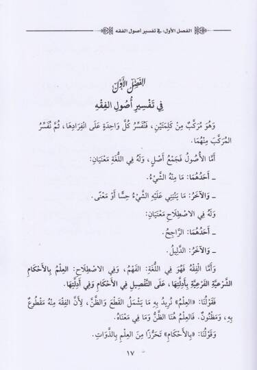 Takribül-Vusul ila İlmil-Usul  - تقريب الوصول الى علم الأصول - 2