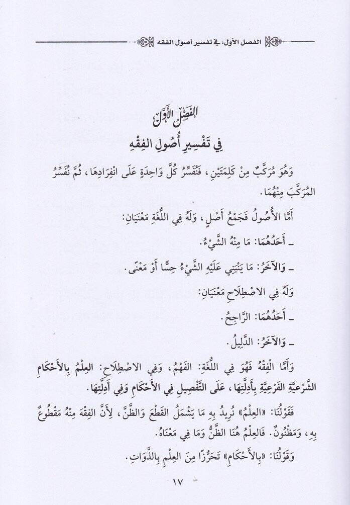 Takribül-Vusul ila İlmil-Usul  - تقريب الوصول الى علم الأصول - 2