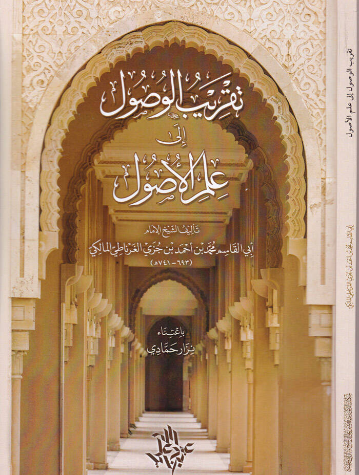 Takribül-Vusul ila İlmil-Usul - تقريب الوصول الى علم الأصول - 1