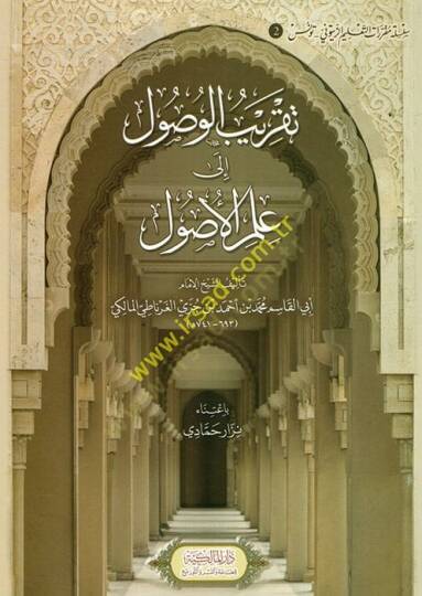 Takribül-Vusul ila İlmil-Usul  - تقريب الوصول الى علم الأصول