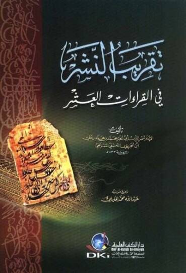 Takribün-Neşr fil-Kıraatil-Aşr  - تقريب النشر في القراءات العشر