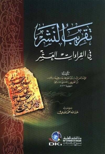 Takribün-Neşr fil-Kıraatil-Aşr  - تقريب النشر في القراءات العشر - 1