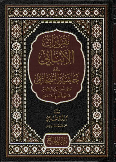 Takriratüş-Şeyh Şemseddin el-Enbabi ala Haşiyeti Ebin-Neca ala Şerhiş-Şeyh Halid el-Ezheri ala Metnil-Acurrumiyye fi İlmil-Lugatil-Arabiyye - تقريرات الأنبابي على حاشية السجاعي على شرح ابن هشام على قطر الندى