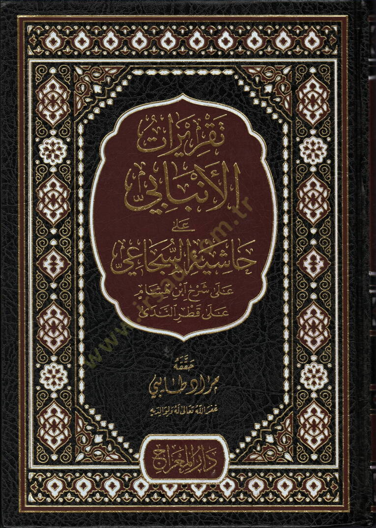 Takriratüş-Şeyh Şemseddin el-Enbabi ala Haşiyeti Ebin-Neca ala Şerhiş-Şeyh Halid el-Ezheri ala Metnil-Acurrumiyye fi İlmil-Lugatil-Arabiyye  - تقريرات الأنبابي على حاشية السجاعي على شرح ابن هشام على قطر الندى - 1