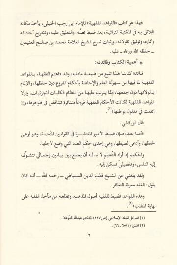 Takrirül-Kavaid ve Tahrirül-Fevaid  - تقرير القواعد وتحرير الفوائد وبآخره فهرست كتاب تقرير القواعد وتحرير الفوائد - 3