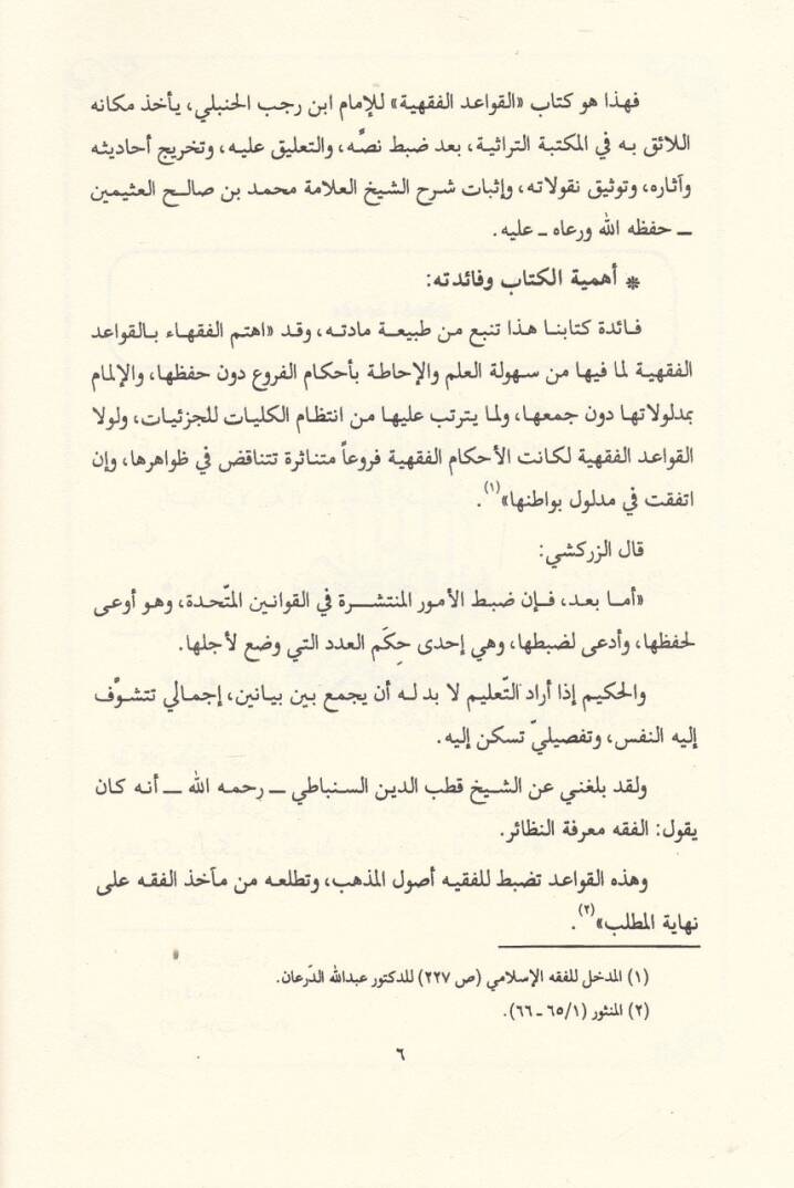 Takrirül-Kavaid ve Tahrirül-Fevaid  - تقرير القواعد وتحرير الفوائد وبآخره فهرست كتاب تقرير القواعد وتحرير الفوائد - 3