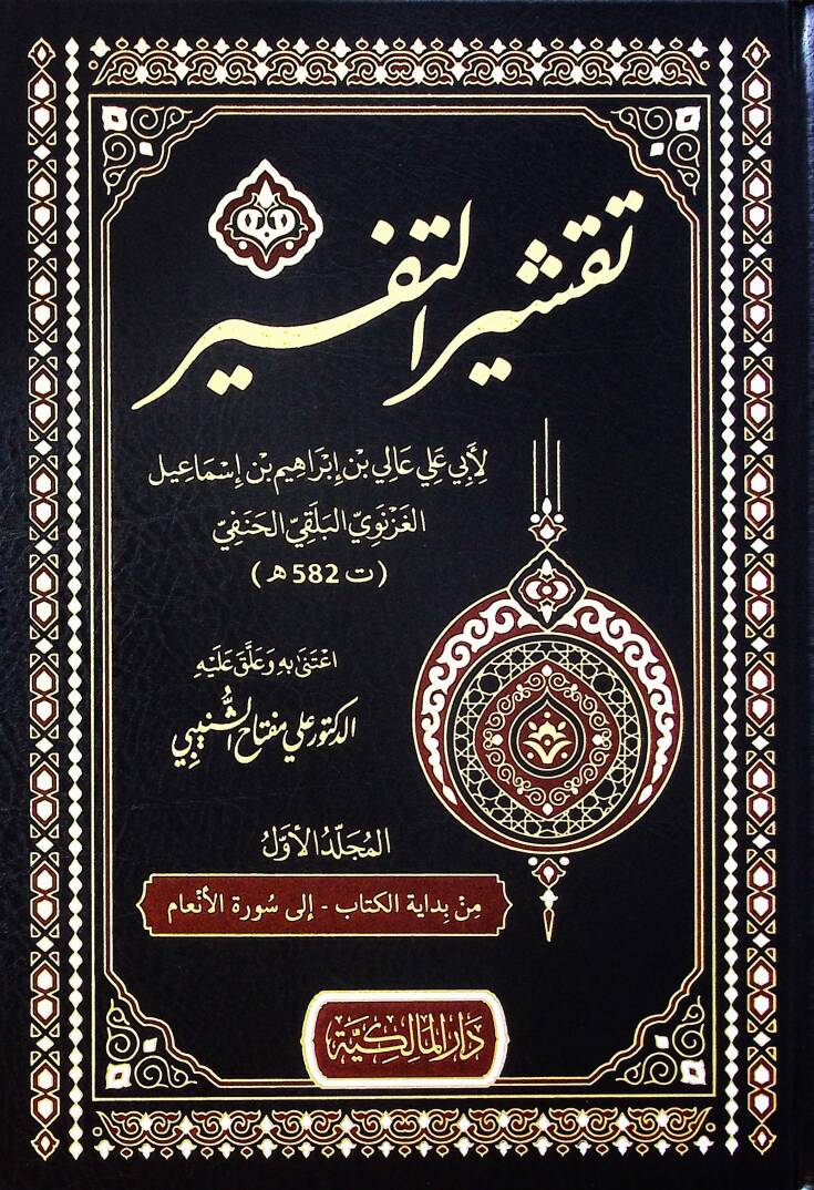 Takşirüt-Tefsir - تقشير التفسير - 1