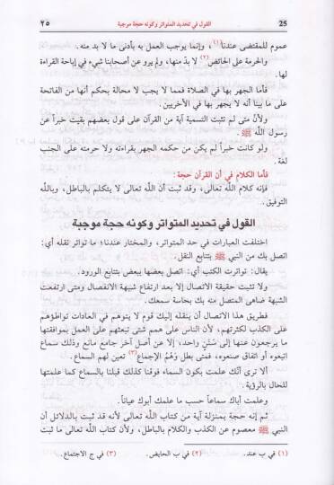 Takvimül-Edille fi Usulil-Fıkh  - تقويم الأدلة في أصول الفقه - 2