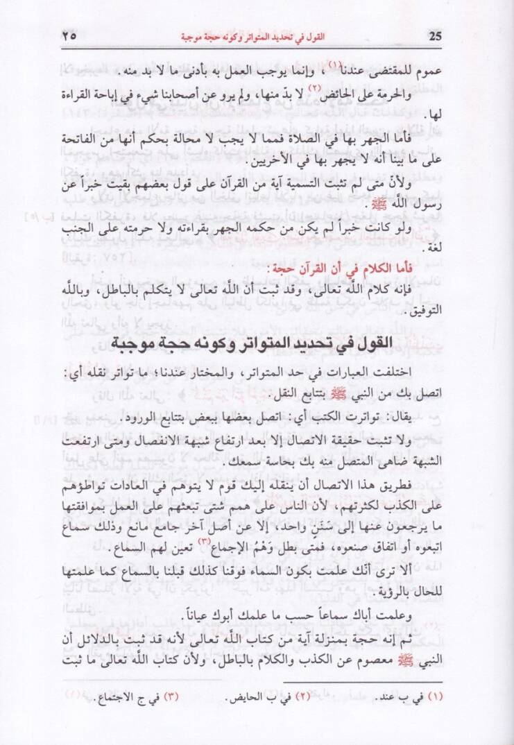 Takvimül-Edille fi Usulil-Fıkh  - تقويم الأدلة في أصول الفقه - 2