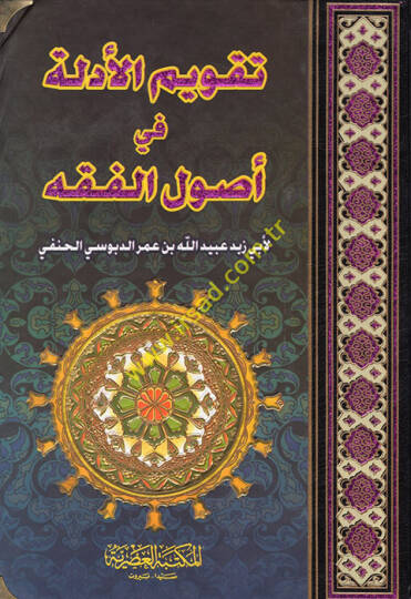 Takvimül-Edille fi Usulil-Fıkh  - تقويم الأدلة في أصول الفقه