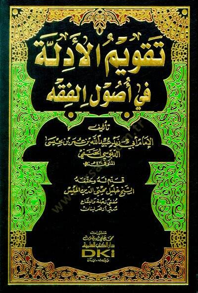 Takvimül-Edille fi Usulil-Fıkh  - تقويم الأدلة في أصول الفقه - 1