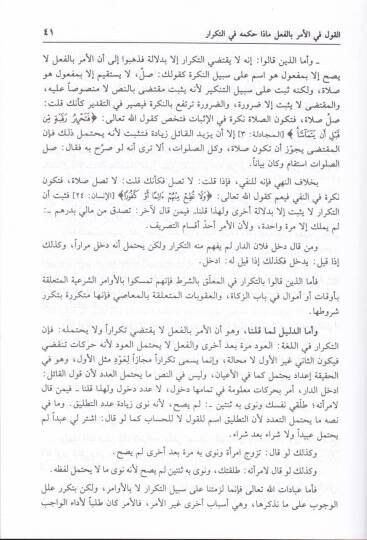 Takvimül-Edille fi Usulil-Fıkh  - تقويم الأدلة في أصول الفقه - 2