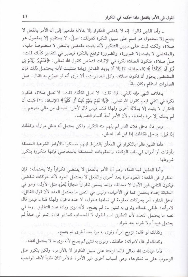 Takvimül-Edille fi Usulil-Fıkh  - تقويم الأدلة في أصول الفقه - 2