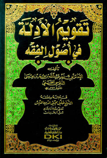 Takvimül-Edille fi Usulil-Fıkh  - تقويم الأدلة في أصول الفقه