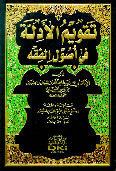 Takvimül-Edille fi Usulil-Fıkh  - تقويم الأدلة في أصول الفقه - 1