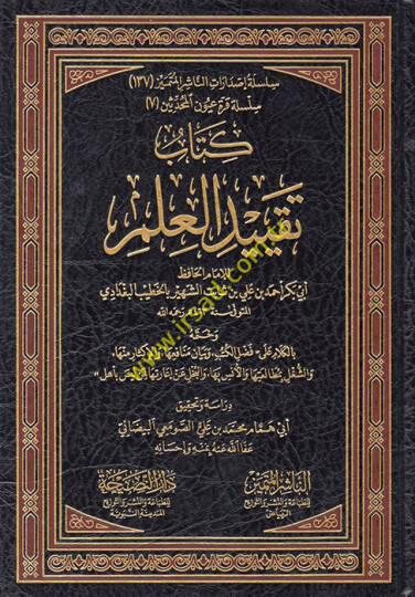 Takyidül-İlm  - كتاب تقييد العلم