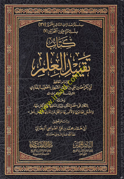 Takyidül-İlm - كتاب تقييد العلم - 1