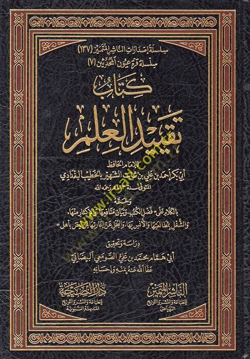 Takyidül-İlm  - كتاب تقييد العلم - 1