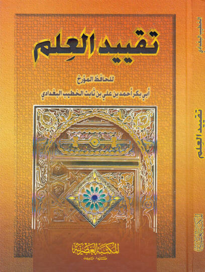Takyidül-İlm  - تقييد العلم