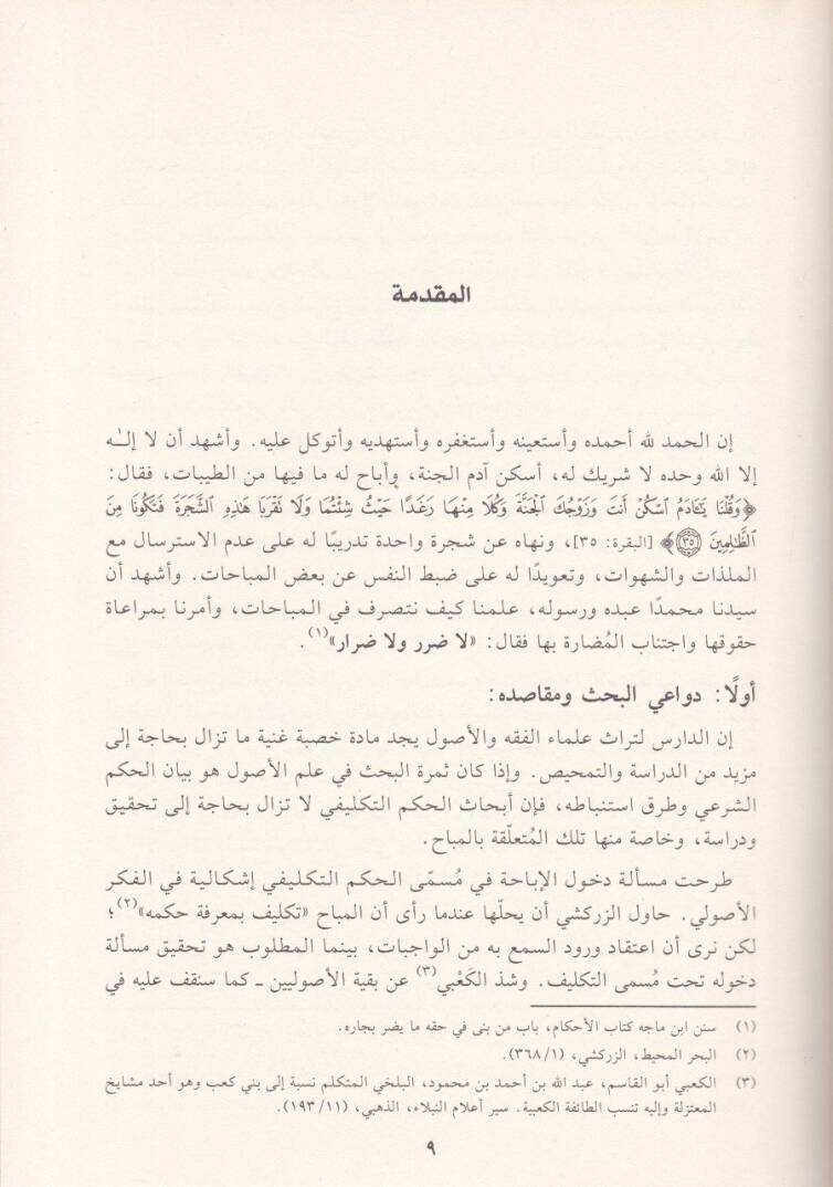 Takyidül-Mübah Dirase Usuliyye ve Tatbikat Fıkhiyye - تقييد المباح دراسة أصولية وتطبيقات فقهية - 2