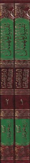 Takyidül-Mühmel ve Temyizil-Müşkel (Şüyuhül-Buhari El-Mühmelun) - تقييد المهمل وتمييز المشكل (شيوخ البخاري المهملون) - 2