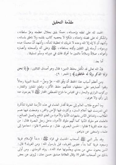 Takyidül-Mühmel ve Temyizil-Müşkel (Şüyuhül-Buhari El-Mühmelun) - تقييد المهمل وتمييز المشكل (شيوخ البخاري المهملون) - 3