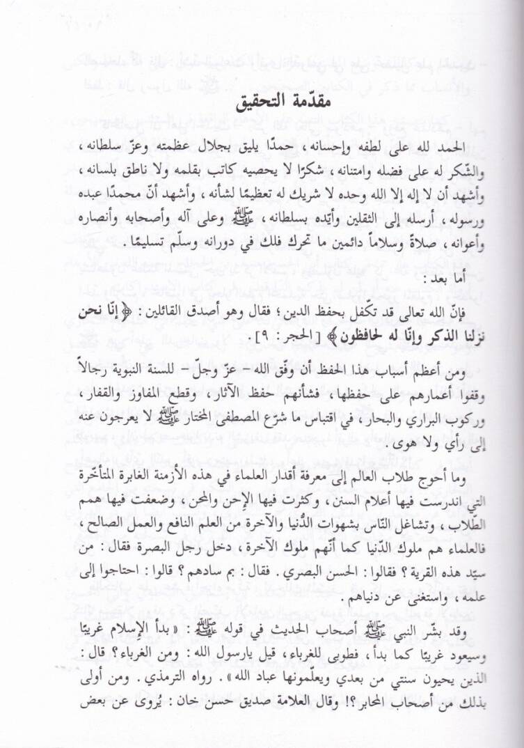 Takyidül-Mühmel ve Temyizil-Müşkel (Şüyuhül-Buhari El-Mühmelun) - تقييد المهمل وتمييز المشكل (شيوخ البخاري المهملون) - 3