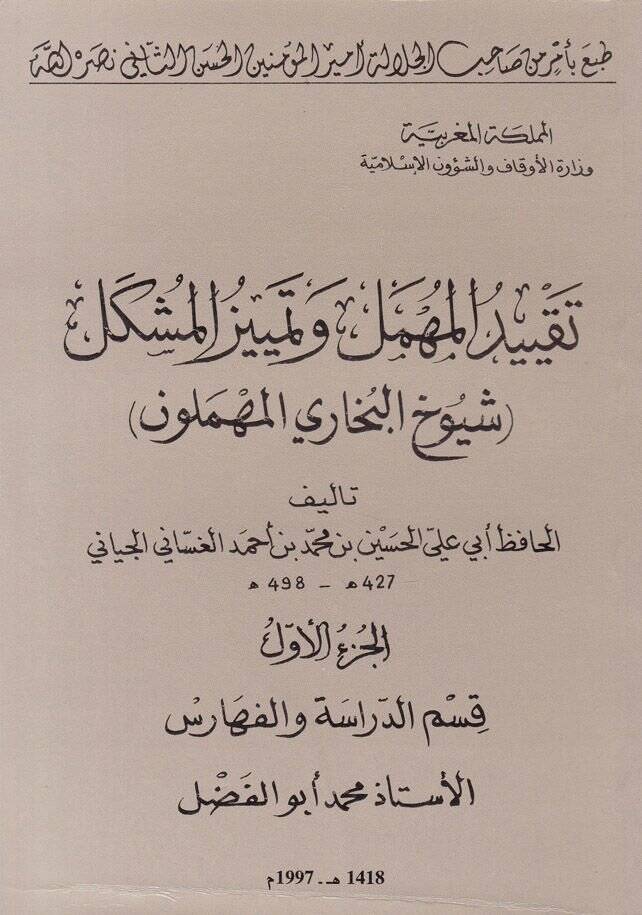 Takyidül-Mühmel ve Temyizil-Müşkel (Şüyuhül-Buhari El-Mühmelun) - تقييد المهمل وتمييز المشكل ( شيوخ البخاري المهملون ) - 1