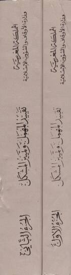 Takyidül-Mühmel ve Temyizil-Müşkel (Şüyuhül-Buhari El-Mühmelun) - تقييد المهمل وتمييز المشكل ( شيوخ البخاري المهملون ) - 2