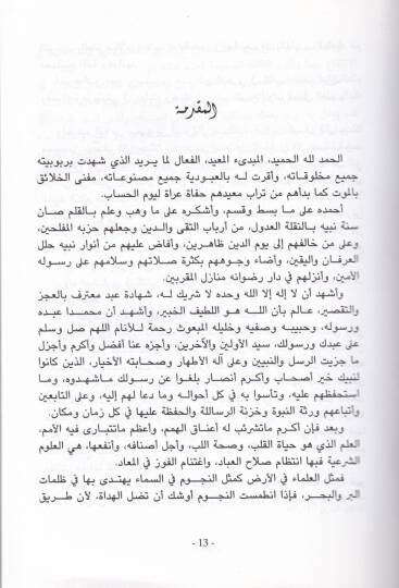 Takyidül-Mühmel ve Temyizil-Müşkel (Şüyuhül-Buhari El-Mühmelun) - تقييد المهمل وتمييز المشكل ( شيوخ البخاري المهملون ) - 3