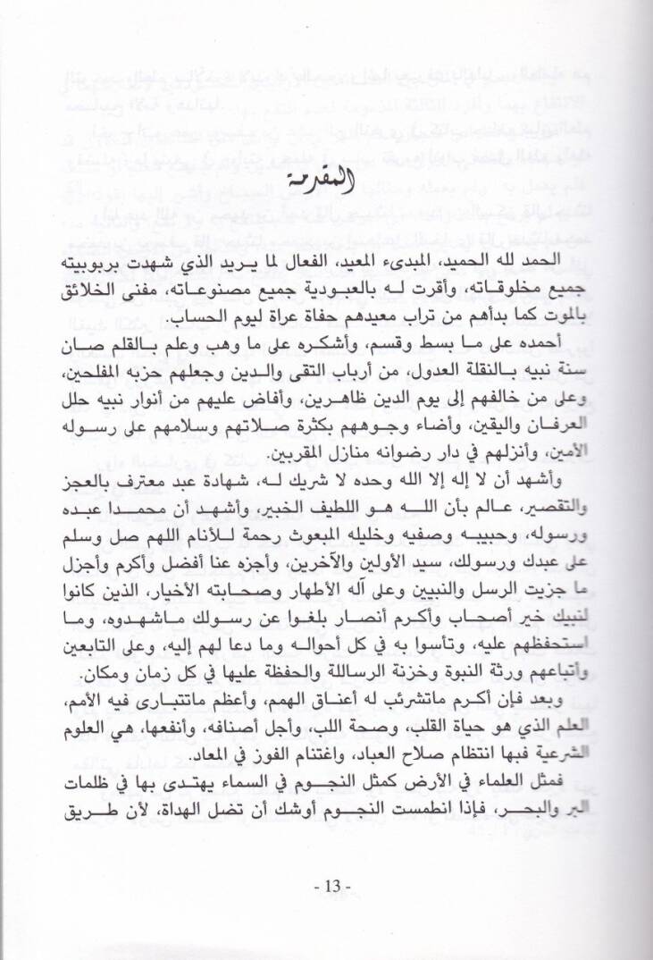 Takyidül-Mühmel ve Temyizil-Müşkel (Şüyuhül-Buhari El-Mühmelun) - تقييد المهمل وتمييز المشكل ( شيوخ البخاري المهملون ) - 3