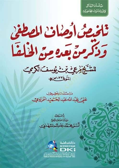 Talhis Evsafil-Mustafa ve Zikru men Badehu minel-Hulefa - تلخيص أوصاف المصطفى وذكر من بعده من الخلفا - 1