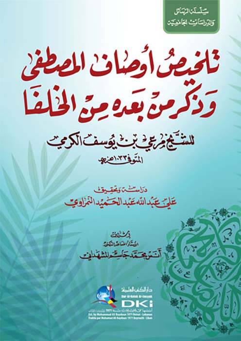 Talhis Evsafil-Mustafa ve Zikru men Badehu minel-Hulefa - تلخيص أوصاف المصطفى وذكر من بعده من الخلفا - 1