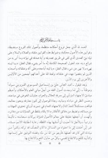 Talika ala Mealimil-Usul  - تعليقات على معالم الأصول - 2