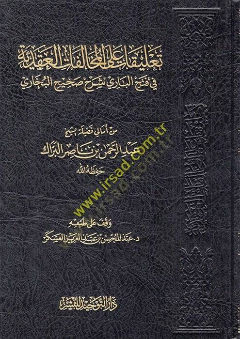 Talikat alal-Muhalefatil-Akadiyye fi Fethil-Bari Şerhi Sahihil-Buhari - تعليقات على المخالفات العقدية في فتح الباري شرح صحيح البخاري - 1