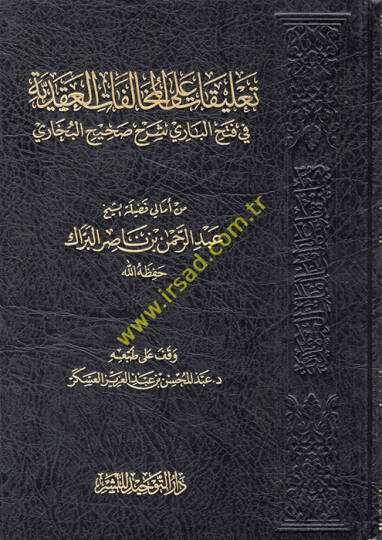 Talikat alal-Muhalefatil-Akadiyye fi Fethil-Bari Şerhi Sahihil-Buhari - تعليقات على المخالفات العقدية في فتح الباري شرح صحيح البخاري