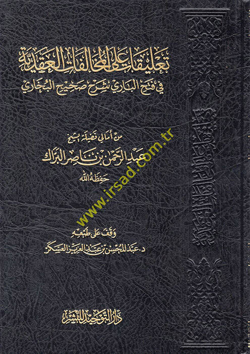 Talikat alal-Muhalefatil-Akadiyye fi Fethil-Bari Şerhi Sahihil-Buhari - تعليقات على المخالفات العقدية في فتح الباري شرح صحيح البخاري - 1