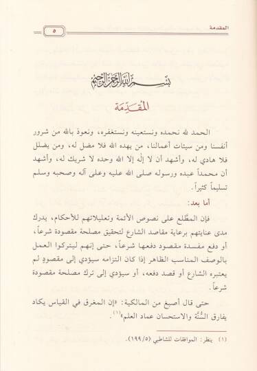 Talilul-Ahkam bi Fesadiz-Zaman ve Tatbikatuhul-Fıkhiyye fi Gayri Kaza - تعليل الأحكام بفساد الزمان وتطبيقاته الفقهية في غير القضاء - 2