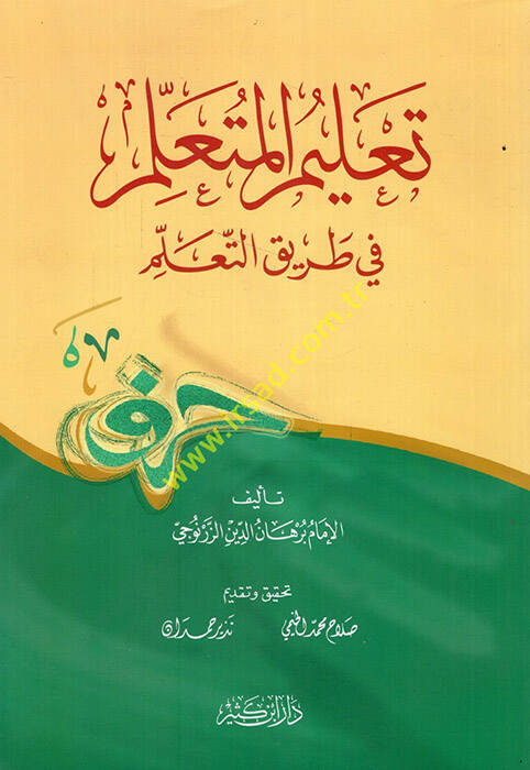 Talimil-Müteallim Tarikit-Teallüm - تعليم المتعلم في طريق التعلم - 1