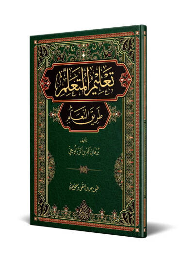 Talimil-Müteallim Tarikit-Teallüm  - تعليم المتعلم طريق التعلم