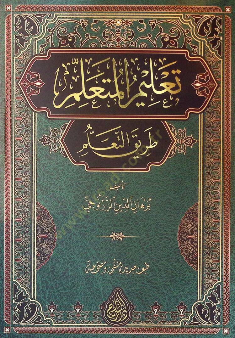 Talimil-Müteallim Tarikit-Teallüm  - تعليم المتعلم طريق التعلم - 1
