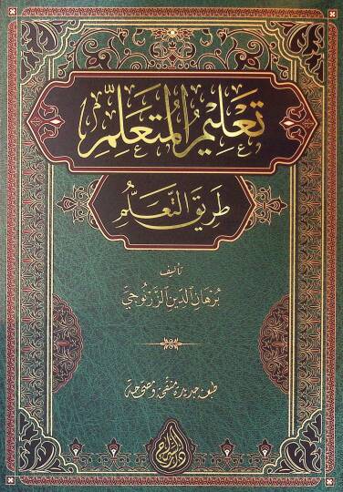 Talimil-Müteallim Tarikit-Teallüm  - تعليم المتعلم طريق التعلم