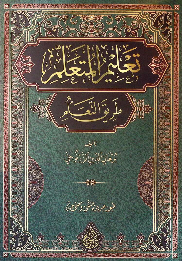 Talimil-Müteallim Tarikit-Teallüm - تعليم المتعلم طريق التعلم - 1