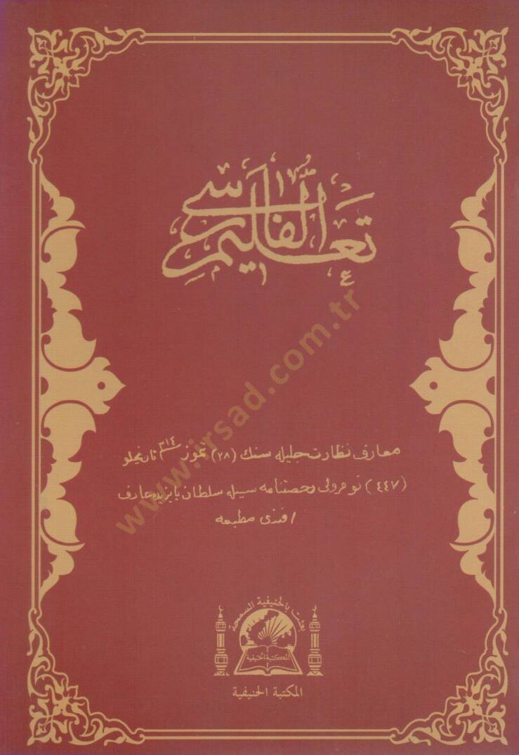 Talimul farisi   - تعليم الفارسي - 1